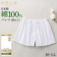 グンゼ 快適工房 パンツ トランクス 前閉じ メンズ 綿100% 男性用 60代 70代 80代 ロングセラー 下着 肌…