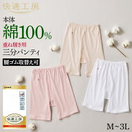 グンゼ 快適工房 ズボン下 3分パンティ レディース 年間 三分丈 レース 綿100% 肌着 インナー 下着 GUNZE…