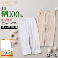 グンゼ 快適工房 ズボン下 七分パンティ レディース 年間 7分丈 レース 綿100% 肌着 インナー 下着 GUNZE…
