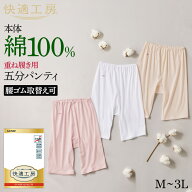 グンゼ 快適工房 ズボン下 五分パンティ レディース 年間 5分丈 レース 綿100% 肌着 インナー 下着 GUNZE…