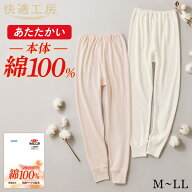 グンゼ 快適工房 ズボン下 裏起毛 レディース 秋冬 綿100% あったかインナー フルレングス丈 肌着 インナ…