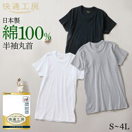 グンゼ 快適工房 半袖 丸首 メンズ 綿100% 男性用 インナーシャツ シャツ 60代 70代 80代 ロングセラー …