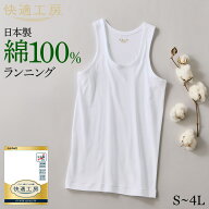 グンゼ 快適工房 ランニング メンズ 綿100% 男性用 インナーシャツ シャツ タンクトップ 60代 70代 80代 …