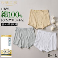 グンゼ 快適工房 トランクス 前開き メンズ 綿100% 男性用 パンツ 60代 70代 80代 ロングセラー 下着 肌…