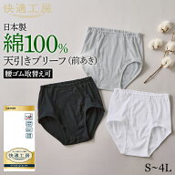 グンゼ 快適工房 天引き ブリーフ 前開き メンズ 綿100% 男性用 パンツ 60代 70代 80代 ロングセラー 下…