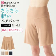 グンゼ ペチパンツ レディース 透け防止 インナー ペチコート カットオフ ズボン下 汗対策 重ね履き用 女…