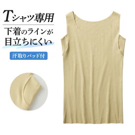 グンゼ 汗取り付 タンクトップ レディース 春夏 汗取りパッド 汗対策 Tシャツ専用 見えにくい 透けにくい 響きにくい 首回り広め ブラ紐隠し 吸汗 速乾 下着 インナー 薄手 軽い シンプル 定番 女性 婦人 アドバンスレーベル MA4354 MA4554 M-LL