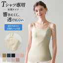 【今だけ送料半額】【SALE】グンゼ 汗取り付きキャミソール レディース 年間 アドバンスレーベル インナー 下着 肌着 トップス 汗対策 脇汗 汗ジミ わき汗 消臭 ひびきにくい カットオフ レーヨン混 とろみ感 GUNZE ADVANCE LABEL MA4457 M-L