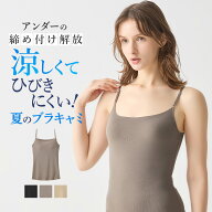 グンゼ ブラキャミソール レディース 春夏 ブラトップ クールマジック 吸汗速乾 通気性 ひびきにくい カ…