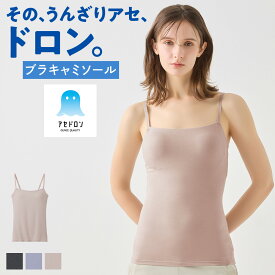 グンゼ アセドロン ブラキャミ ブラキャミソール レディース 夏 吸汗速乾 速乾 涼しい 涼感 べたつかない ムレにくい 通気性 ブラ汗 胸汗 カップ付きキャミソール カップ付きインナー MB4057P M L LL