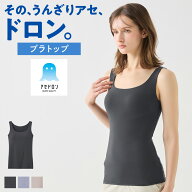グンゼ アセドロン ブラトップ ブラタンクトップ レディース 夏 吸汗速乾 速乾 涼しい 涼感 べたつかない…