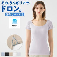 《汗のイヤなベタつき解消！》 グンゼ アセドロン インナー レディース 2分袖 汗取りインナー 汗取りパッ…