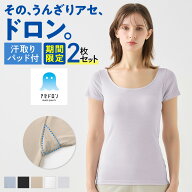 【期間限定！送料無料！2枚セット】グンゼ アセドロン インナー トップス 半袖 2分袖 レディース 夏 夏用…