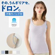 《汗のイヤなベタつき解消！》 グンゼ アセドロン インナー レディース タンクトップ 汗取りインナー 汗…