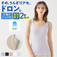 【期間限定！送料無料！2枚セット】グンゼ アセドロン インナー トップス タンクトップ レディース 夏 夏…
