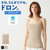 グンゼ アセドロン ブラキャミソール レディース 夏 秋 冬 吸汗速乾 放湿性 ムレ 消臭 ニオイ 女性 婦人 …