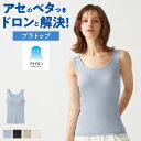 グンゼ アセドロン ブラタンクトップ レディース 夏 秋 冬 吸汗 速乾 放湿性 ムレ 消臭 防臭 汗のニオイ 女性 婦人 下着 肌着 カップ付きインナー 夏インナー ブラキャミ タンクトップ 涼しい 汗対策 楽 洗濯 シンプル 定番 GUNZE MC0058P M-LL