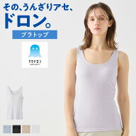グンゼ アセドロン ブラタンクトップ レディース 夏 秋 冬 吸汗 速乾 放湿性 ムレ 消臭 防臭 汗のニオイ …