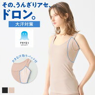 《パッド面積3倍以上で気になる脇汗ガード！》 グンゼ アセドロン 汗取りインナー レディース タンクトッ…