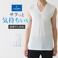 【SALE】グンゼ COOL MAGIC Vネックスリーブレスシャツ V首 メンズ 春夏 圧巻の通気性 吸汗速乾 消臭 部…