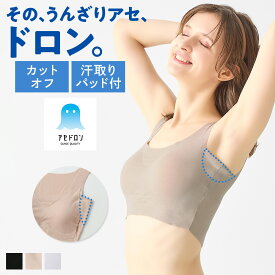 《脇汗・背中汗をガード！》 グンゼ アセドロン ハーフトップブラ レディース ブラジャー カットオフ 汗取りパッド付き 脇汗 背中汗 吸汗速乾 汗対策 べたつき軽減 ムレ対策 さらさら ひびきにくい 下着 GUNZE MC2055P