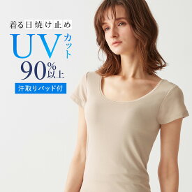 グンゼ 汗取り付 2分袖インナー レディース 春夏 クールマジック 半袖 夏インナー UV 夏肌着 下着 肌着 汗取りパッド 汗じみ防止 脇汗対策 わき汗 脇汗 日焼け止め 吸汗速乾 抗菌防臭 定番 無地 シンプル COOLMAGIC MC6051 M-LL