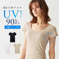 【SALE】《日焼け止めを着る新習慣。紫外線対策できる2分袖インナー》 グンゼ 汗取りパッド付き 2分袖 レ…