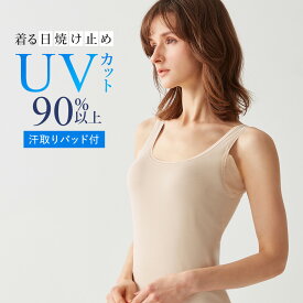 グンゼ 汗取り付 タンクトップ レディース 春夏 クールマジック ブラ紐隠し UVカット 抗菌防臭 涼しい 汗取りパッド 汗じみ防止 脇汗対策 わき汗 着る日焼け止め 下着 肌着 夏インナー ラン型 吸汗速乾 抗菌防臭 COOLMAGIC MC6053 M-LL