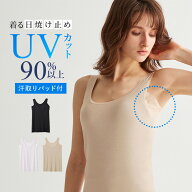 【SALE】《日焼け止めを着る新習慣。紫外線対策できるタンクトップ》 グンゼ 汗取りパッド付き タンクト…