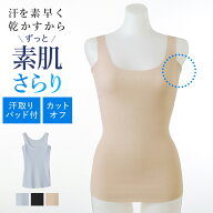 【SALE】グンゼ 汗取りパッド付 タンクトップ レディース UVカット 脇汗 汗ジミ 吸汗速乾 抗菌防臭加工 …