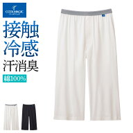 グンゼ クールマジック ニーレングス 前開き メンズ 春夏 冷感 インナーボトム 暑さ対策 接触冷感 消臭加…