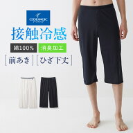グンゼ COOL MAGIC ステテコ 半ズボン下 ひざ下丈 前あき メンズ 春夏 100%天然冷感 綿100% 接触冷感 持…