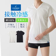 【SALE】グンゼ COOL MAGIC 汗取りVネックシャツ V首 袖丈短め メンズ 春夏 100%天然冷感 綿100% 接触冷…
