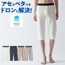 グンゼ アセドロン ステテコ メンズ 汗対策 前あき ズボン下 吸汗 速乾 汗ムレ 汗 ムレ 防止 汗冷え 吸放湿 抗菌 防臭 夏 秋 冬 ニーレングス 男性 紳士 オフィス 仕事 GUNZE M L LL MCA607P