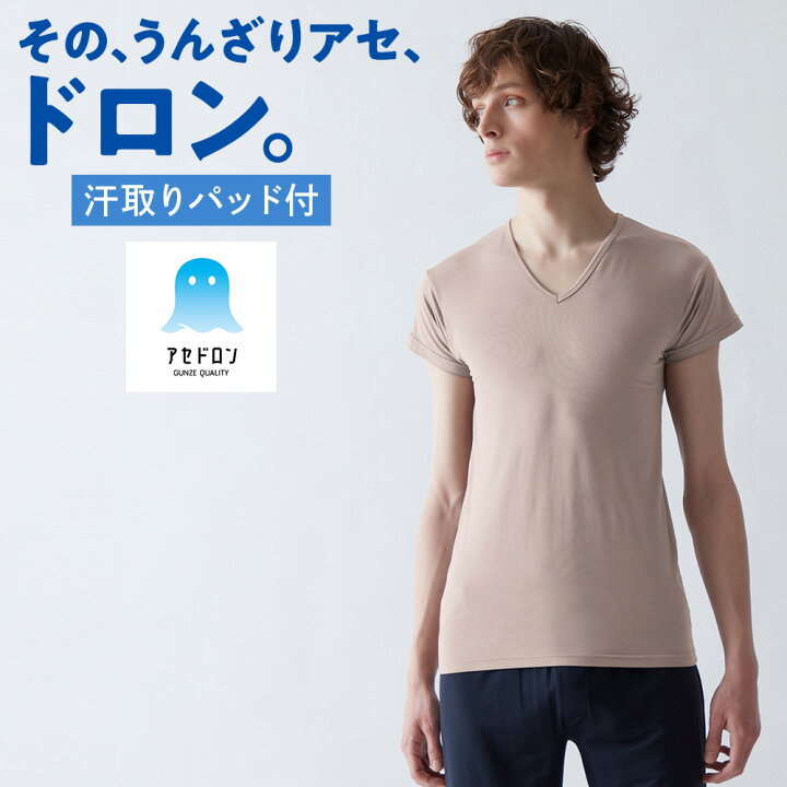 楽天市場】グンゼ アセドロン 半袖 Vネック 汗取りパッド付 インナー 