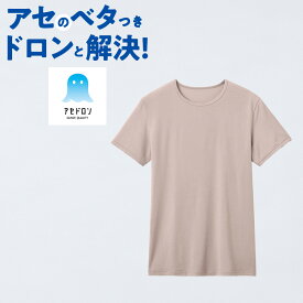 グンゼ アセドロン 半袖 クルーネック インナーシャツ メンズ 丸首 汗対策 吸汗 速乾 汗ムレ 汗 ムレ 防止 汗冷え 吸放湿 抗菌 防臭 夏 秋 冬 下着 肌着 男性 紳士 オフィス 仕事 GUNZE M L LL MCA613P