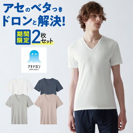 【期間限定！送料無料！2枚セット】グンゼ アセドロン 半袖 Vネック メンズ 夏 秋 冬 吸汗速乾 速乾 涼しい 涼感 べたつかない 汗染み防止 下着 肌着 インナーシャツ アンダーシャツ MCA615P MCA615ST M L LL