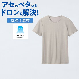 グンゼ アセドロン 半袖 クルーネック インナーシャツ メンズ 丸首 春夏 汗対策 吸汗 速乾 汗ムレ 汗 ムレ 防止 汗冷え 吸放湿 抗菌 防臭 春 夏 秋 下着 肌着 男性 紳士 オフィス 仕事 アセドロン GUNZE M L LL MCA713P