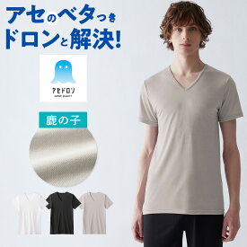 グンゼ アセドロン インナーシャツ 半袖 Vネック メンズ 夏 夏用 鹿の子 吸汗 速乾 涼しい べたつかない 汗染み防止 脇汗 下着 肌着 V首 白 黒 ベージュ シャツ 仕事 ビジネス MCA715P M L LL 3L