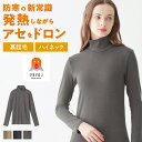 【SALE】グンゼ ファイヤーアセドロン 長袖 ハイネック レディース 秋冬 あったかインナー 汗冷え防止 吸湿性 放湿性 通気性 ムレ 肌離れ 女性 婦人 下着 肌着 発熱 インナー 暖かい 厚手 中厚 汗対策 楽 寒暖差 シンプル 定番 GUNZE MH0045P M L LL