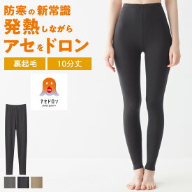 グンゼ ファイヤーアセドロン インナーボトムス レディース 秋冬 あったかボトム 汗冷え防止 吸湿性 通気性 ムレ 肌離れ 女性 婦人 下着 肌着 発熱 暖かい 厚手 中厚 フルレングス丈 10分丈 汗対策 楽 寒暖差 シンプル 定番 GUNZE MH0061P M L LL