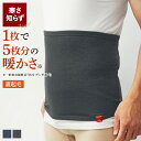 【SALE】≪厚手裏起毛なのに動きやすさ抜群!!≫ グンゼ ホットマジック HOTMAGIC 腹巻 メンズ 秋冬 寒さ知らず 吸湿発…