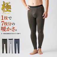 グンゼ 極 タイツ メンズ 秋冬 厚地 裏起毛 ストレッチ 発熱 防寒 あったかインナー 暖かい タイツ もも…