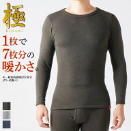≪究極の暖かさ!!毎年人気の裏起毛インナー≫ グンゼ 極 裏起毛 長袖 丸首 メンズ 冬用 防寒 防寒着 あっ…