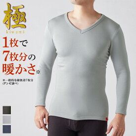 グンゼ 極 V首 長袖 あったかインナー メンズ 秋冬 厚地 裏起毛 ストレッチ 発熱 防寒 暖かい あったか 厚手 肌着 下着 ロングスリーブ インナーシャツ 9分袖 伸びる ホットマジック HOTMAGIC MH0809 M-LL