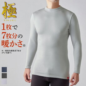 グンゼ 極 ハイネック インナーシャツ メンズ 秋冬 厚地 裏起毛 ストレッチ 発熱 防寒 あったかインナー 暖かい ハイネック 9分袖 厚手 肌着 下着 伸びる ホットマジック HOTMAGIC MH0810 M-LL