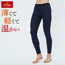 ≪薄手なのにすっきり温かい≫ グンゼ ホットマジック タイツ 前開き メンズ 秋冬 やみつき柔らか 吸湿発熱 軽量 消臭加工 抗菌防臭加工 保温 やわらか 屋内 日常 オールエイジ 長ズボン下 前あき 下着 MH1901P MH1901 M L LL