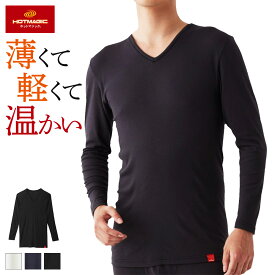 【SALE】≪薄手なのにすっきり温かい≫ グンゼ ホットマジック 長袖Vネックシャツ メンズ 秋冬 やみつき柔らか 吸湿発熱 軽量保温 消臭加工 抗菌防臭加工 保温 やわらか 屋内 日常 オールエイジ ロングスリーブ V首 長袖 下着 肌着 MH1909P MH1909 M L LL