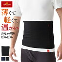 【SALE】≪薄手なのにすっきり温かい≫ グンゼ ホットマジック 腹巻 メンズ 冬 あったかインナー やみつき柔らか 吸湿…