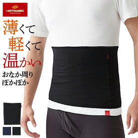 【SALE】≪薄手なのにすっきり温かい≫ グンゼ ホットマジック 腹巻 メンズ 冬 あったかインナー やみつき柔らか 吸湿発熱 軽量 保温 消臭加工 抗菌防臭加工 保温 やわらか 屋内 日常 オールエイジ 下着 肌着 MH1970V MH1970B M L LL